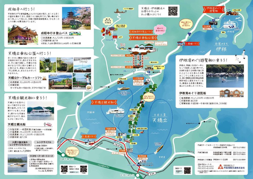 The back of the Amanohashidate sightseeing brochure