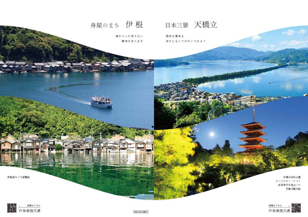 天橋立観光パンフレット　表