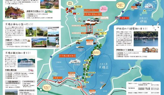 天橋立・伊根観光パンフレット
